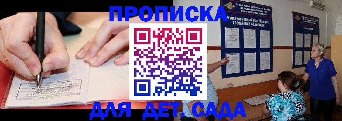 временная прописка в Великих Луках