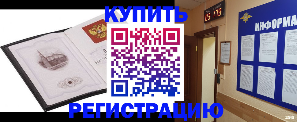 купить прописку в Великих Луках
