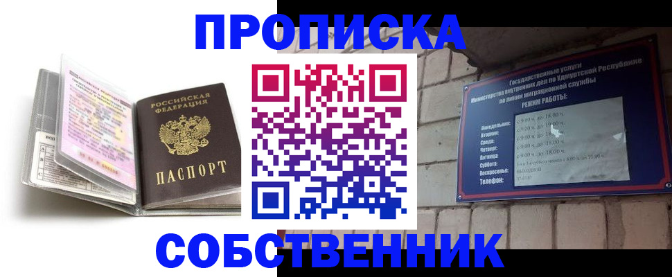 купить прописку в Великих Луках